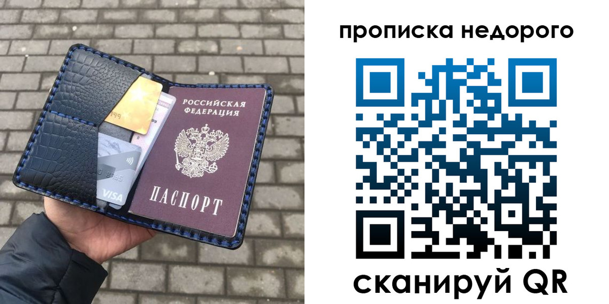 прописка 2025 в Шебекино