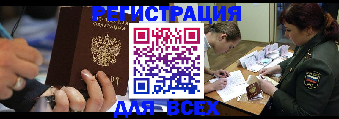 миграционный учет в Шебекино