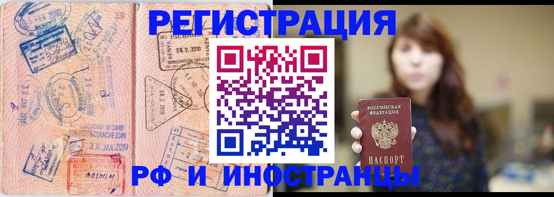 временная регистрация адрес в Шебекино