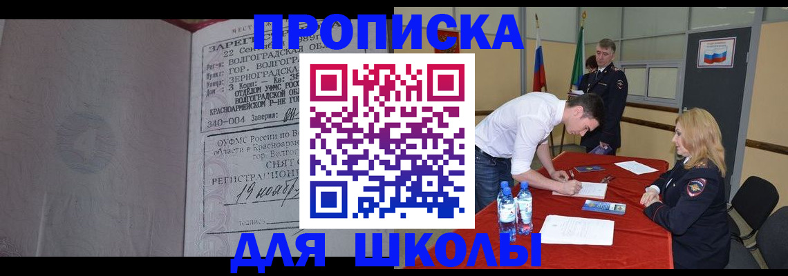 прописка гарантия в Шебекино