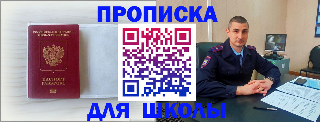 прописка регистрация в Шебекино