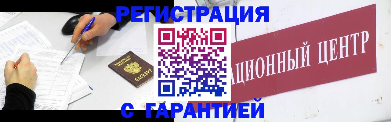 прописка гарантия в Шебекино