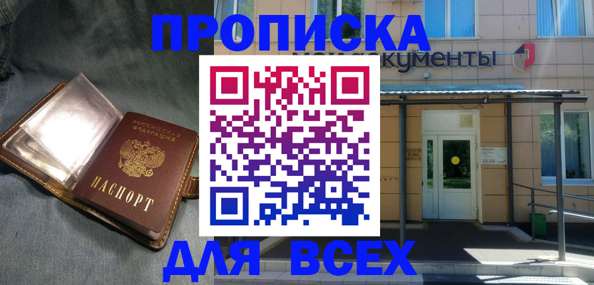 временная регистрация законно в Шебекино