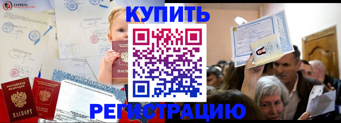 где прописаться в Шебекино