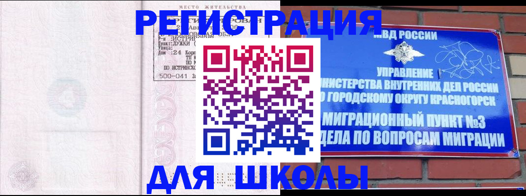 временная регистрация надежно в Шебекино